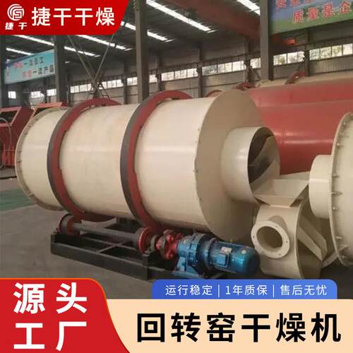 供回窑滚筒干燥机转沙子矿粉煤泥GSV物大料烘应干机型滚筒干燥设