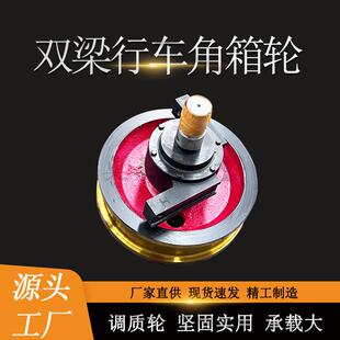 起重机角箱轮组双梁龙门吊行车轮φ600x160轴承型号7520