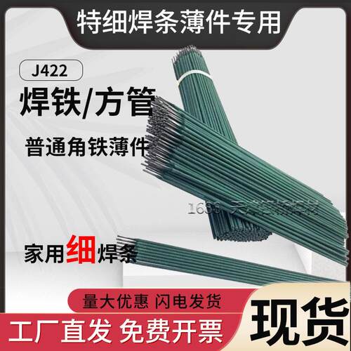 绿皮焊条特细J422 1.0/1.2/1.6/1.8/2.0/2.5/3.2焊铁薄铁镀锌方管