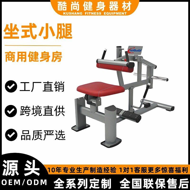 坐式小腿健身房商用健身器材大全坐式曲伸腿力量训练器械全套