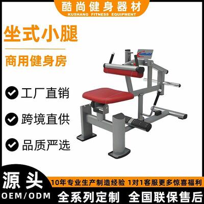 坐式小腿健身房商用健身器材大全坐式曲伸腿力量训练器械全套