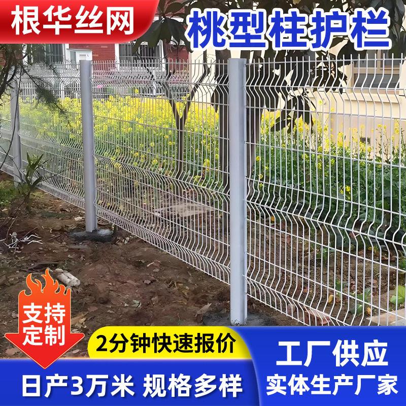 果园园林桃型柱护栏网工厂小区隔离围墙护栏铁丝网网三角折弯护栏