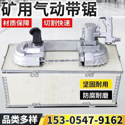 FDJ气动带锯隧道用手持式风动带锯 井下气动切割锯手持式气动锯床