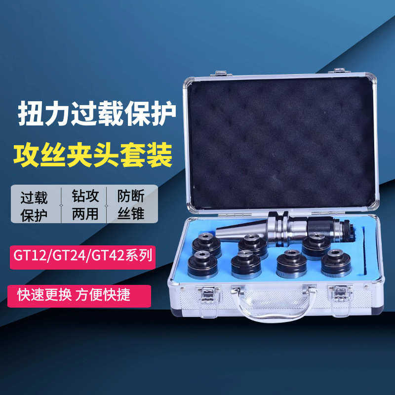 伸缩扭力过载保护攻丝GT12 24攻丝机摇臂钻夹头 快换攻丝夹头套装,标准件/零部件/工业耗材,卡盘,淘宝优惠券,粉丝福利购,淘宝优惠卷