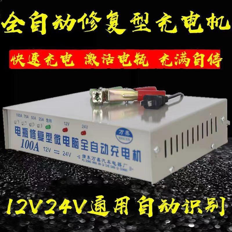 汽车电瓶充电器12V24V智能修覆大功率微电脑全自动快速充电机