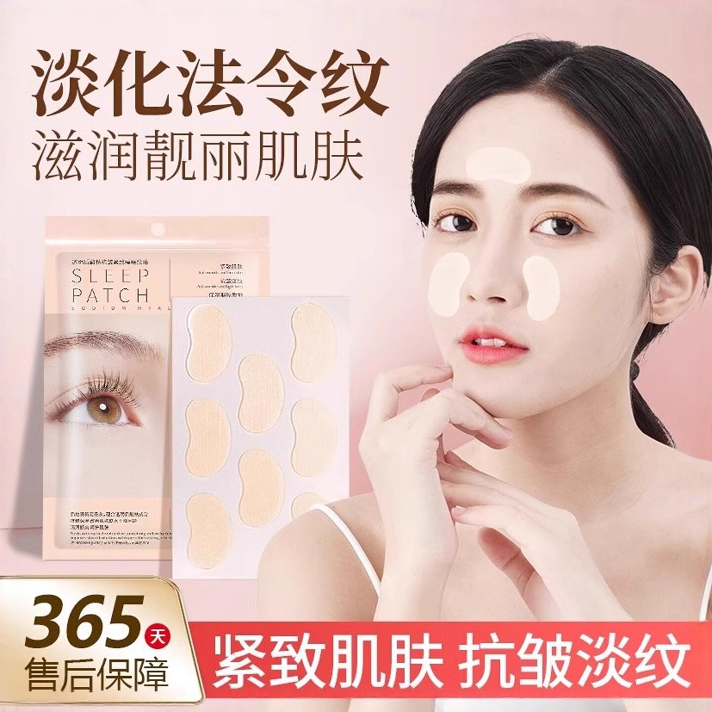 正品【明星同款】玻尿酸钠睡眠纹贴细纹法令纹贴修复官方旗舰店