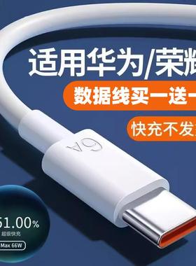 适用华为Pura70e专用CET-AL60数据线66wMAx超级快充Pura70pro手机线迈特50rs闪充TYPEC宽口通用冲电typec大头