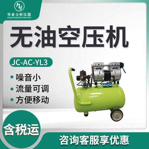 便携型无油空压机 JC-AC-YL3工业制造清洁气源行业用 无油空压机