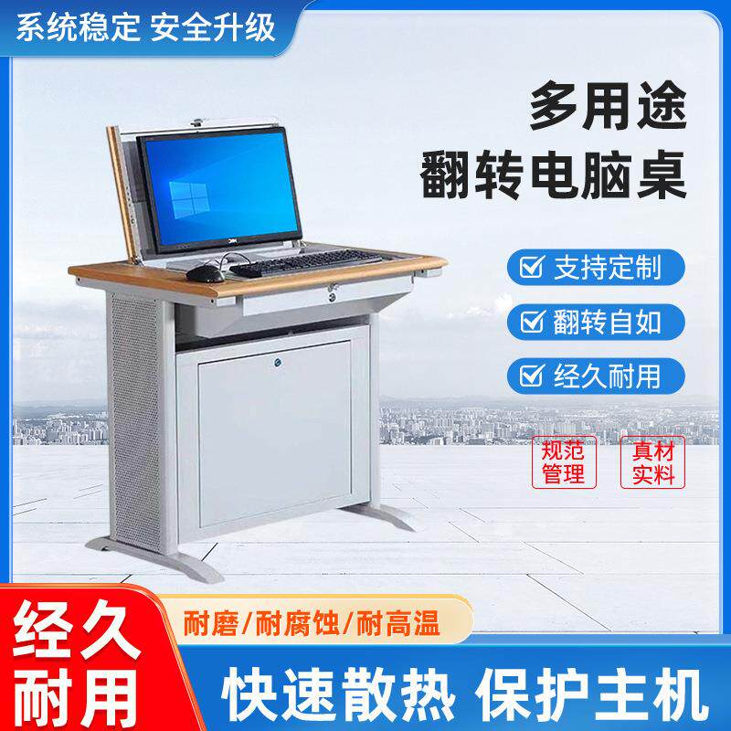 翻转电脑桌钢制电脑显示器隐藏式学习桌机房培训讲台桌组合升降