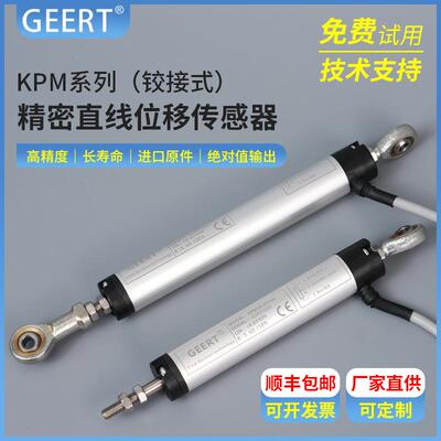 直线位移传感器PM18铰接式鱼眼接头圆型微小型点位器电子尺