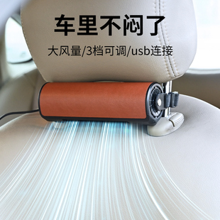 車載風(fēng)扇汽車后背吹風(fēng)散熱12v24伏貨車制冷空調(diào)usb車用靜音電風(fēng)扇