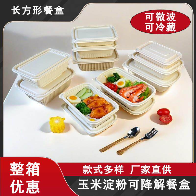 带盖子食品级一次性外送盒商用玉米淀粉一次性餐盒环保可降解打包