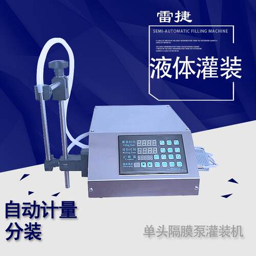 DZ-0液体灌装机 独自操控 溶液试剂药饮隔膜泵定量液体罐装机