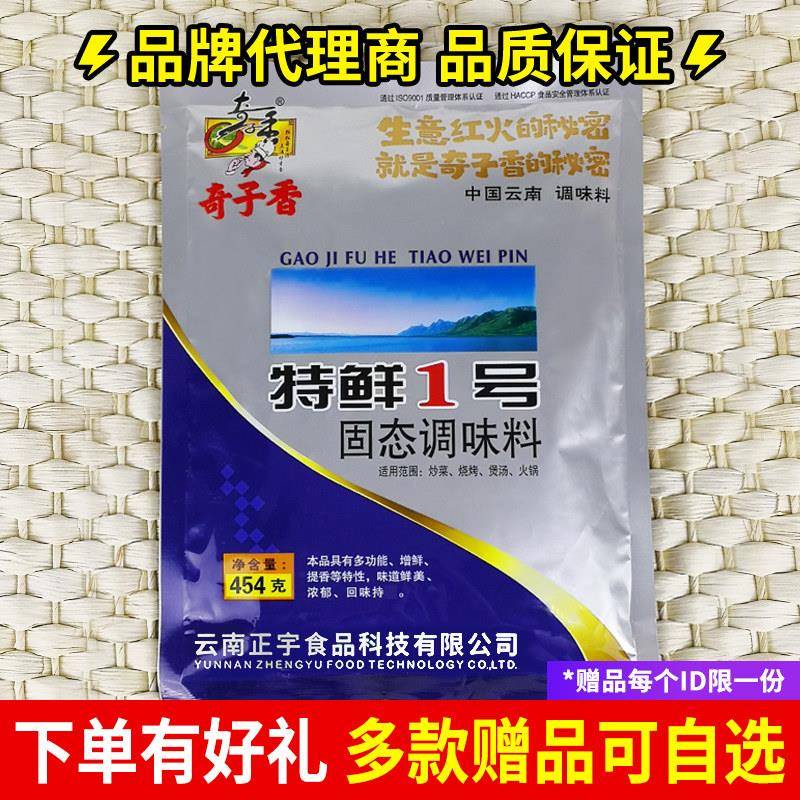 奇子香特鲜一号 奇子香特鲜1号固态调味料调料 454g/袋包邮