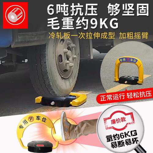 适用地锁车位锁智能遥控加厚防撞自动感应汽车库停车位防占用