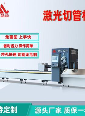 BNL-120免画图三维激光切管机方管高速冲切无废料工字钢角钢打孔
