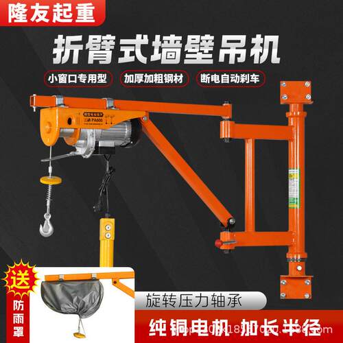 220v家用折臂式吊机加厚支架可旋转墙壁吊机壁挂式窗口小型起重机