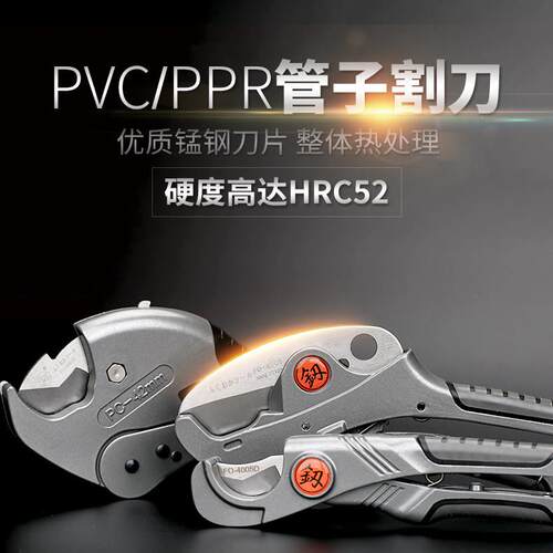 福冈pvc/ppa管子割刀快速剪刀切管器64 铝塑管水管线 线管割管器