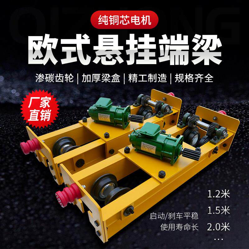 起重机天车行车航吊欧式悬挂端梁电动吊车行走端梁头倒挂式跑车