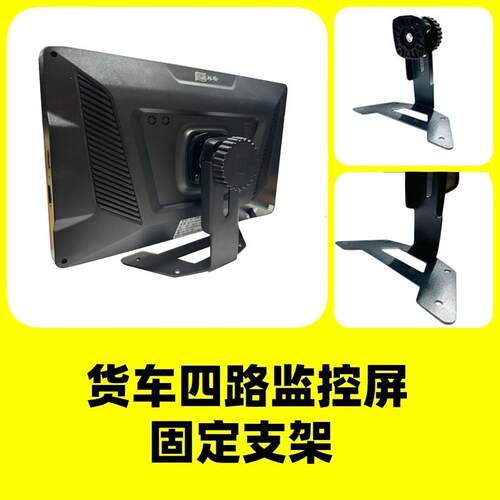 10十寸车载显示器固定铁支架货车四路监控记录仪All吊装坐装