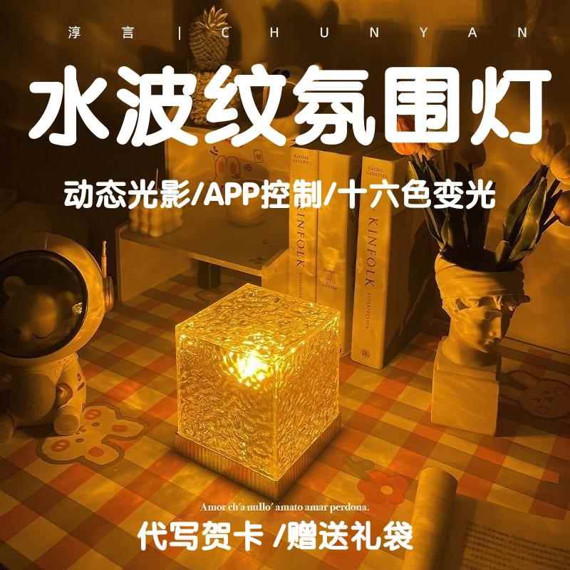 送闺蜜女朋友的生日礼物水波纹氛围灯动态光影小夜灯极光浪漫情调