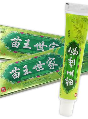 芙必康苗王世家抑菌乳膏【天猫正品】江西瑞川皮肤外用抑菌软膏