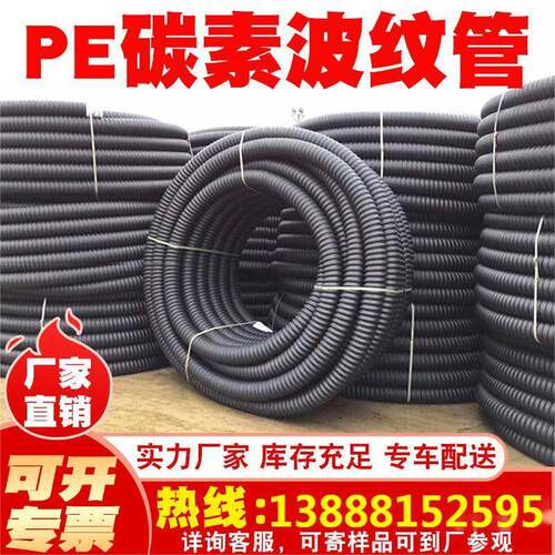 碳素波纹管高密度聚乙烯管电缆穿线螺纹管高碳素纤维护套管工程用