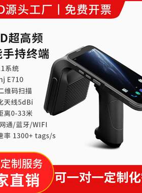 超高频RFID手持终端远距离电子标签读写器扫瞄器盘点机数据采集器