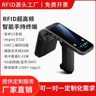 超高频RFID手持终端远距离电子标签读写器扫瞄器盘点机数据采集器