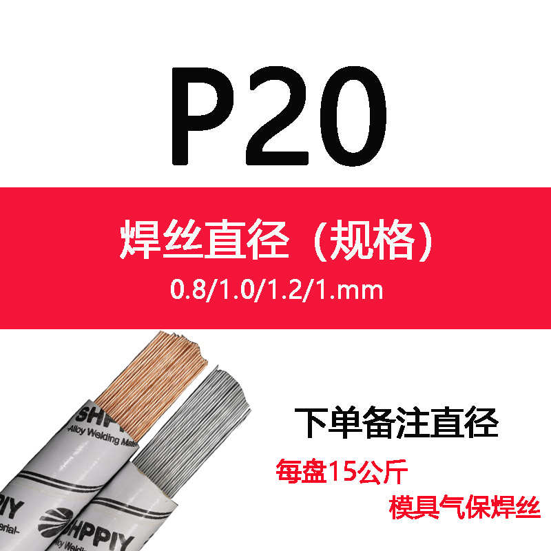 p20nis136dc53模具钢德国/45#h13 /skd11 修补61焊丝/ 718进口