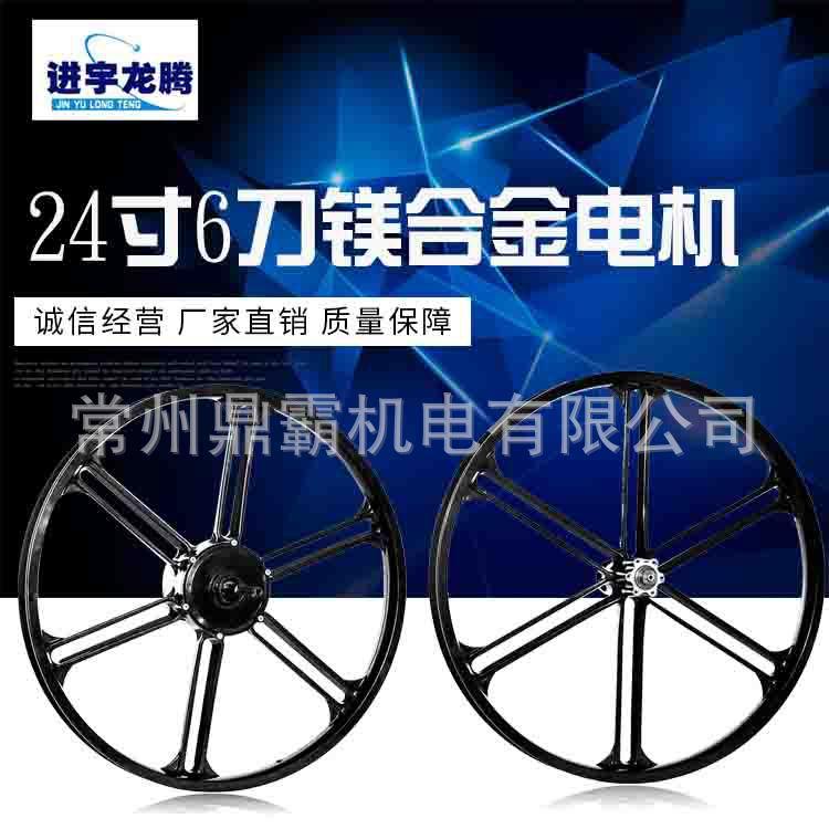 供应24寸6刀镁合金电机一体轮电机碟刹变速套机改装电动车一体轮