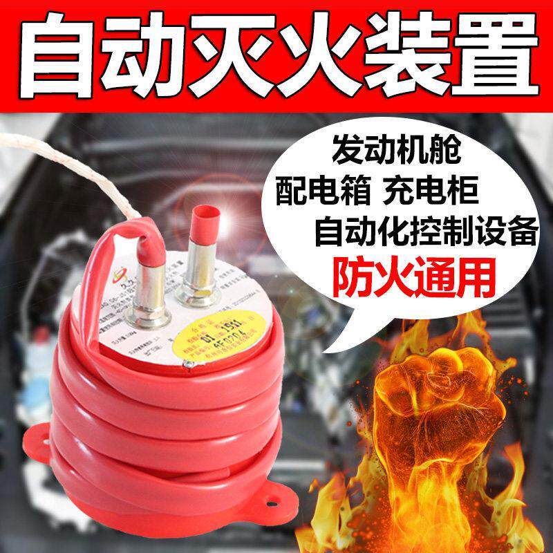 自动灭火器汽车引擎舱主机壳自燃碰撞着火车载超细干 干粉灭火装