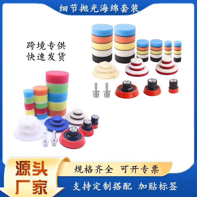 跨境汽车抛光打蜡海绵盘29件套装清洁工具1.2/3寸细节抛光海绵轮