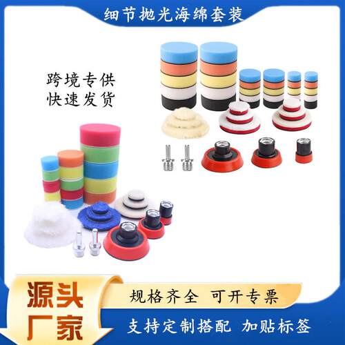 跨境汽车抛光打蜡海绵盘29件套装清洁工具1.2/3寸细节抛光海绵轮