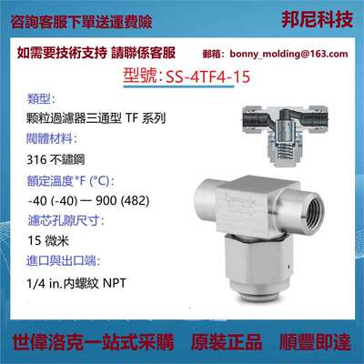 SS-4TF4-15世伟洛克Swagelok不锈钢三通型颗粒过滤器