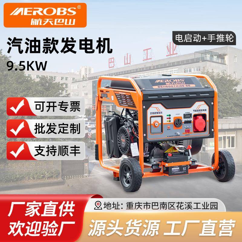 航天巴山变频汽油发电机220V/380V工程商用应急9.5kw户外便携式