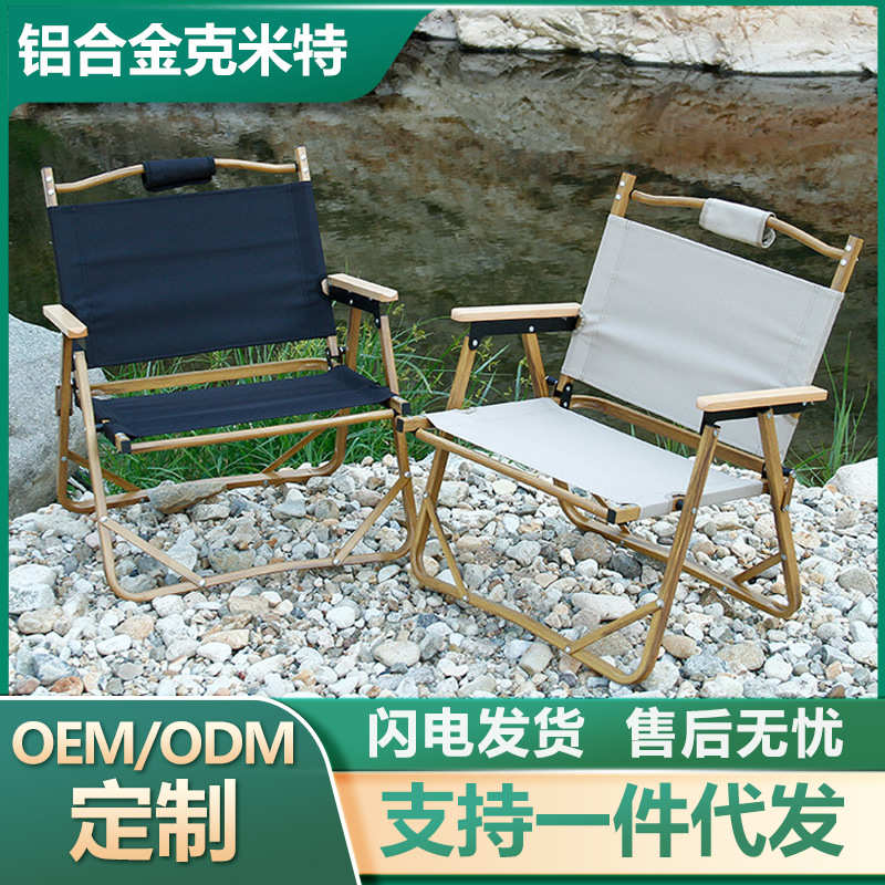 户外折叠椅露营椅子铝合金便携靠背躺椅克米特椅野餐桌椅钓鱼凳子