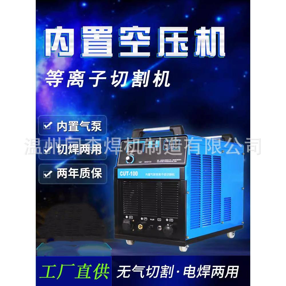 等离子切割机电焊机一体机内外置气泵两用LGK80 100 120工业级380图片