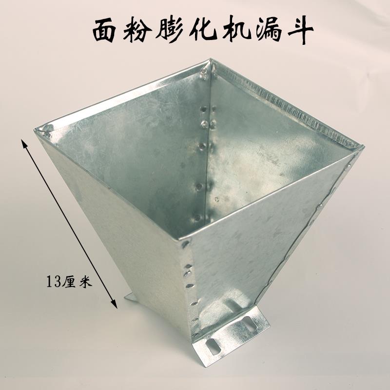 棕子机漏斗 面粉膨化机漏斗 下料斗 铁皮漏斗 正方形白铁漏斗