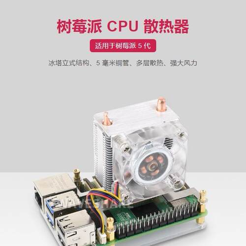 树莓派5立式小冰塔CPU散热风扇U型铜管 鳍片散热 塔式RGB炫彩风扇
