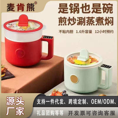 麦肯熊多功能电煮锅大功率蒸煮陶瓷釉家用厨房小型宿舍煮面锅不沾
