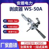 高压架空绝缘导线剥皮器WS 50A电缆主绝缘剥除器剥削器绝缘剥皮钳