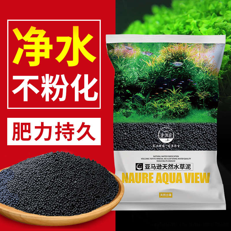 老渔匠鱼缸水草泥水族箱造景亚马孙种植黑土陶粒沙水草缸底沙基肥