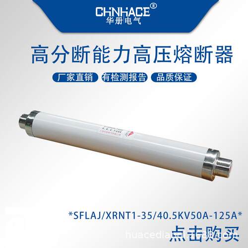 XRNT-35kv/50A-125A高分断能力高压熔断器限流熔断器40.5kv熔管