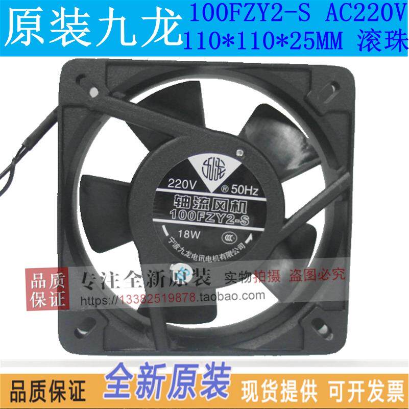 正品原装九龙风机 100FZY2-S 11025 AC220V 双滚珠轴流散热风扇