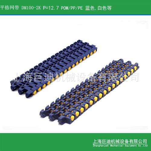 供应120网带塑料网带链12.7节距网链包装线50宽模组网带链