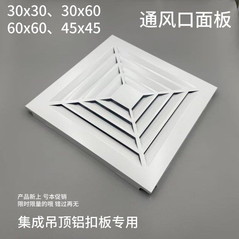 集成吊顶通风口铝扣板矿棉板工程铝天花换气面板天然气空调出风口