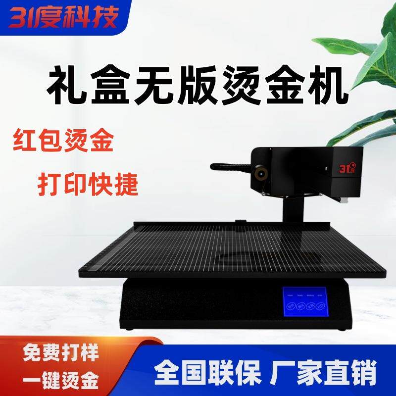 无版数码烫金机大小型请帖广告覆膜打印红包请柬对联喜帖烫印