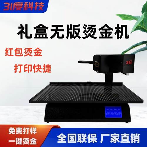 无版数码烫金机大小型请帖广告覆膜打印红包请柬对联喜帖烫印