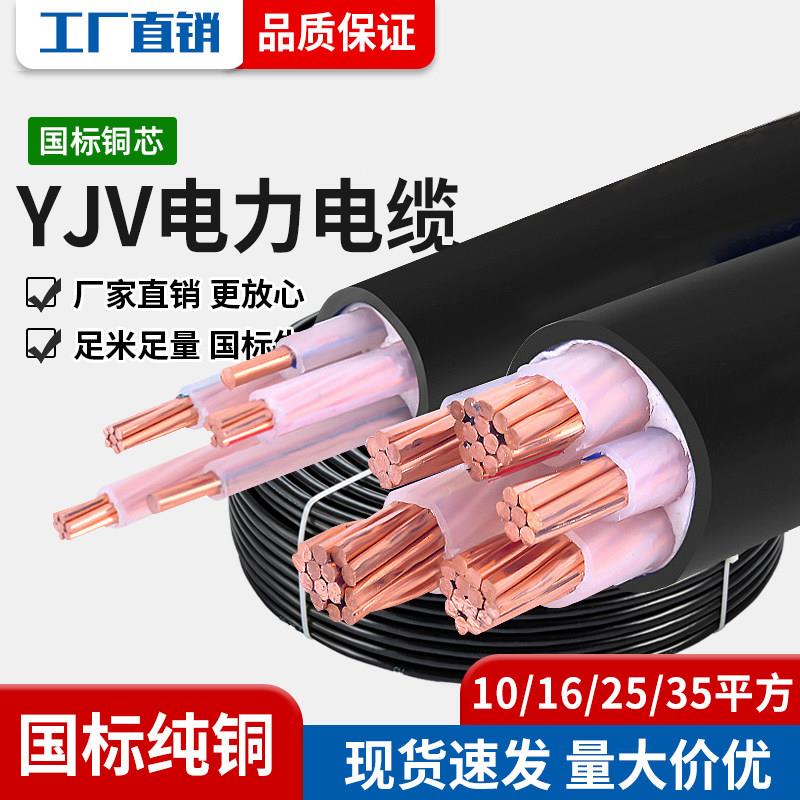 国标纯铜芯电缆线ZR-YJV2 3 4 5芯10 16 25 35平方三相四电线
